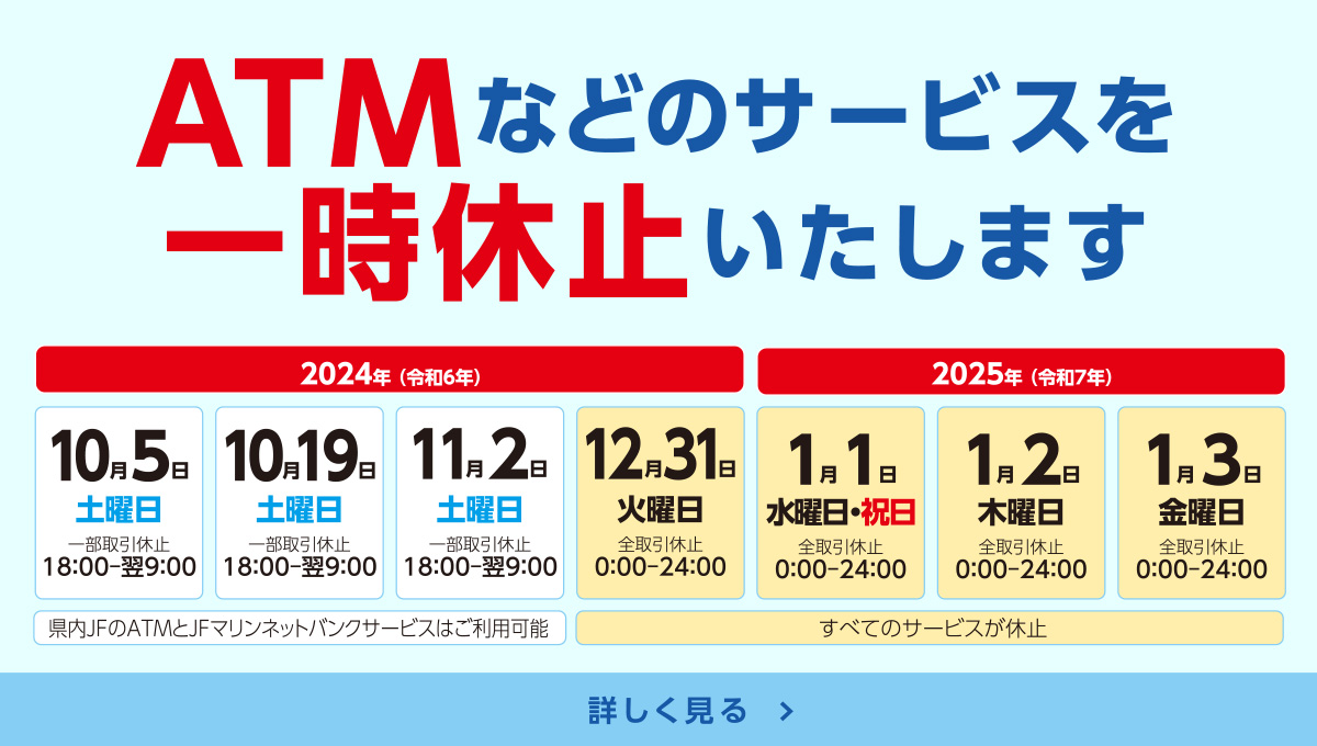 ATMなどのサービスを一時休止いたします