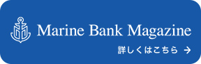 Marin Bank Magazine 詳しくはこちら