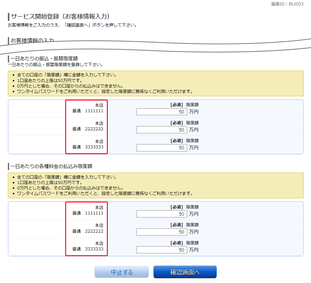 サービス開始登録（お客様情報入力）　BLI003