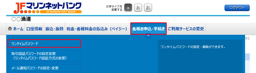 メニュー「各種お申込・手続き」クリック